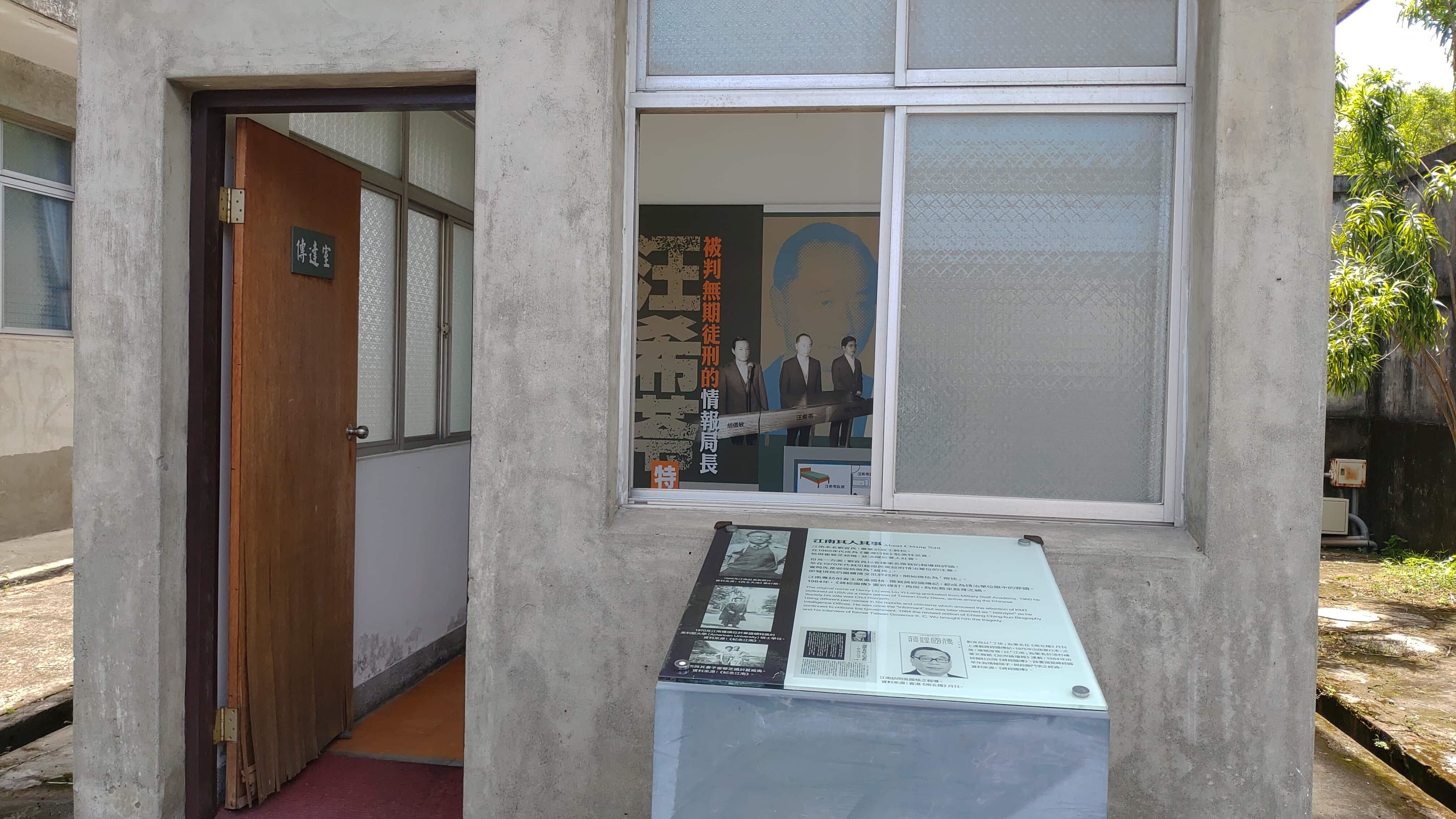 汪希苓特區 國家人權博物館