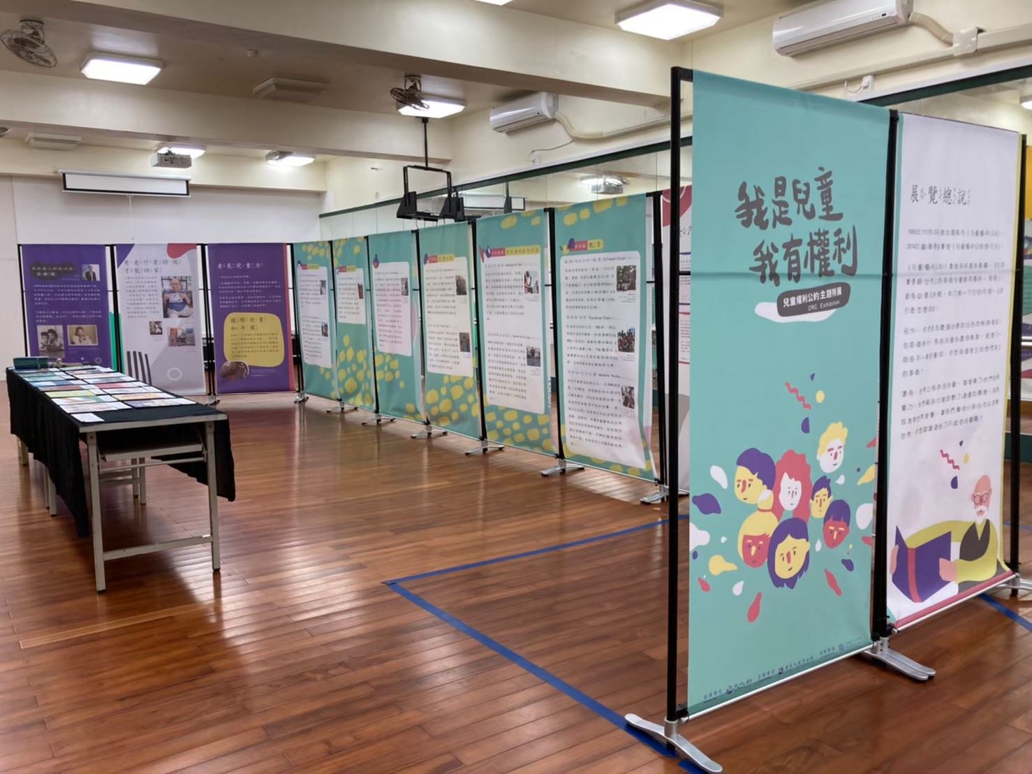 我是兒童 我有權利:兒童權利公約特展