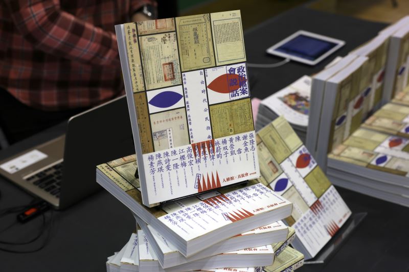 《政治檔案會說話:自由時代公民指南》