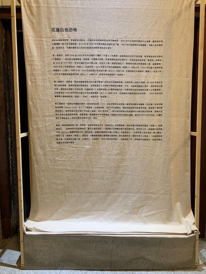 花蓮白色恐怖介紹