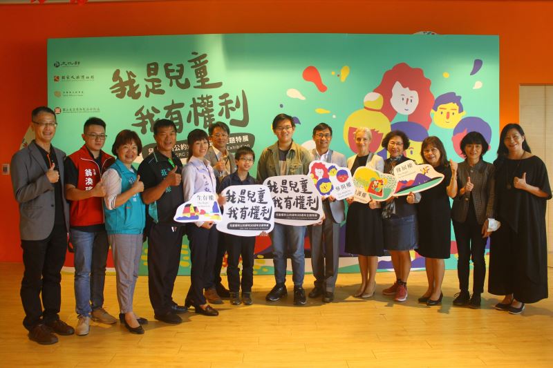 與會來賓共同倡議兒童權利