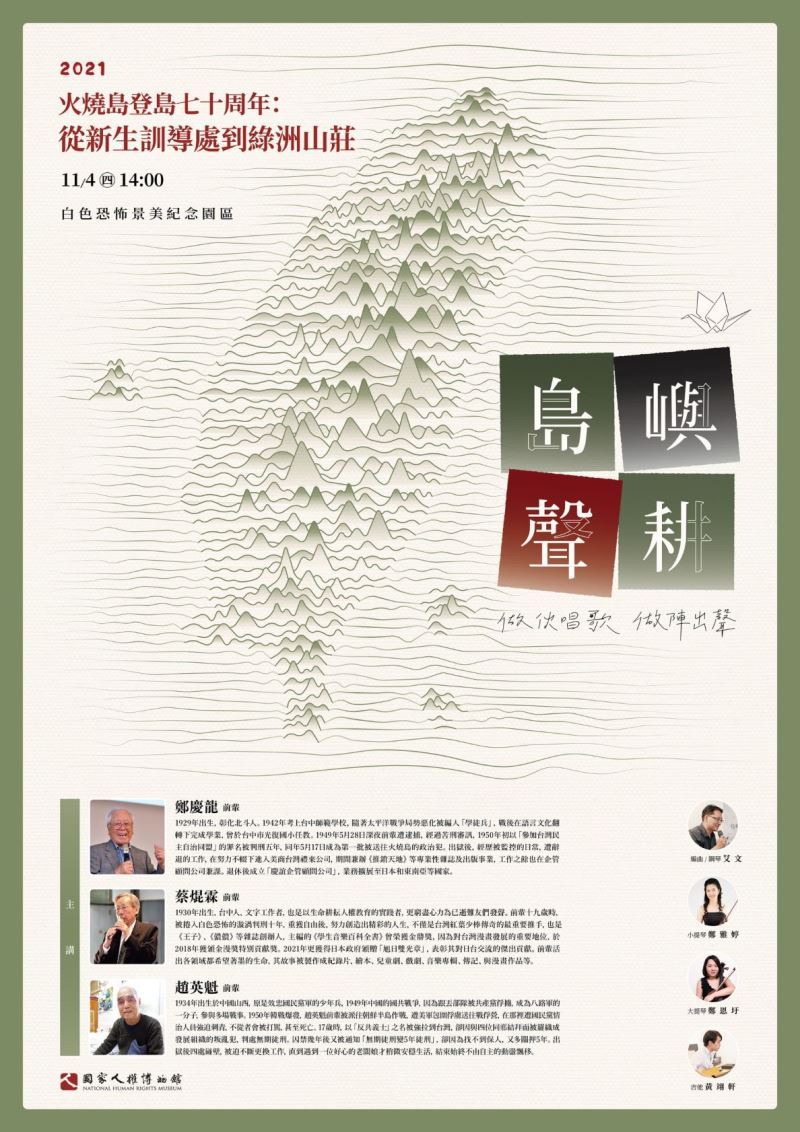 圖1 第2場音樂工作坊海報(特別感謝:鄭慶龍前輩照片攝影者廖建超先生)