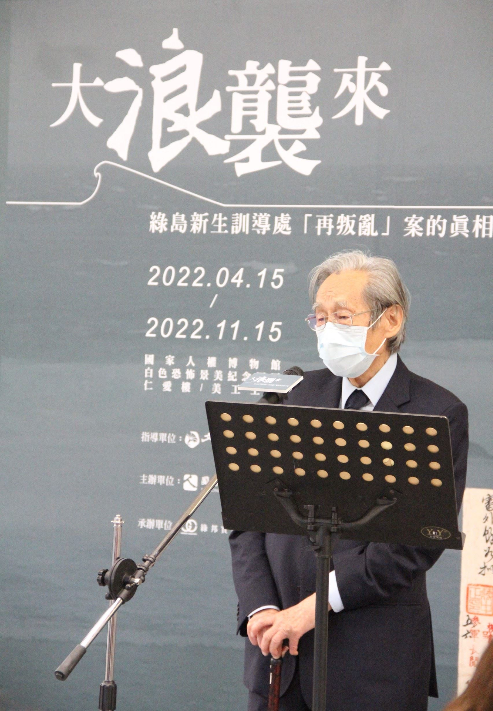 《大浪襲來-綠島新生訓導處「再叛亂案」的真相與平反》特展