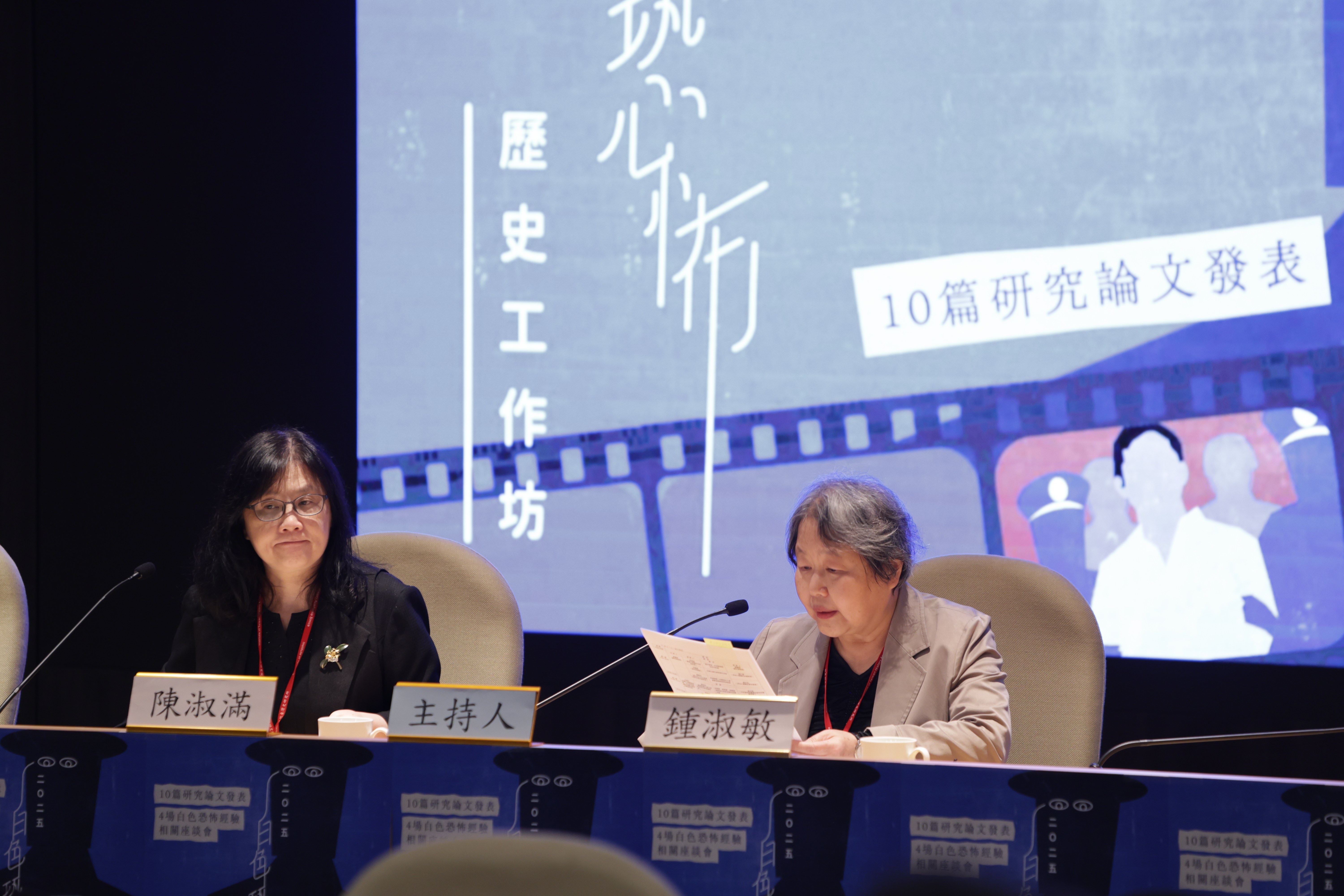 中研院臺史所所長鍾淑敏在2025白色恐怖歷史工作坊致詞