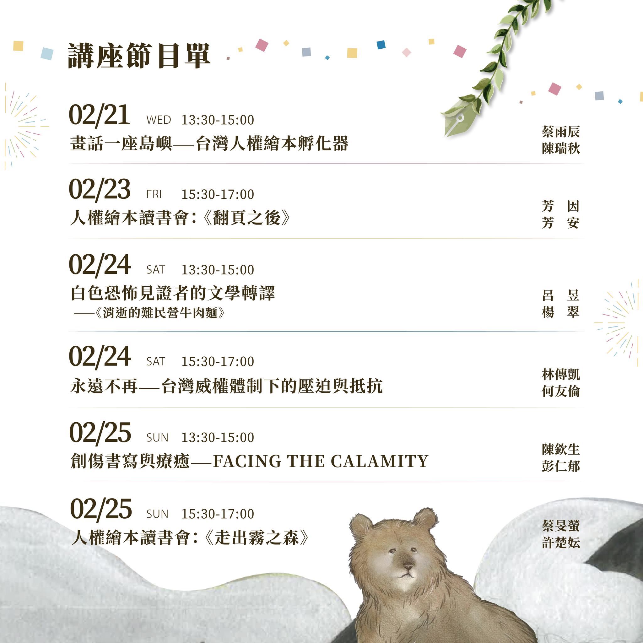 2024台北國際書展國家人權博物館六場系列講座