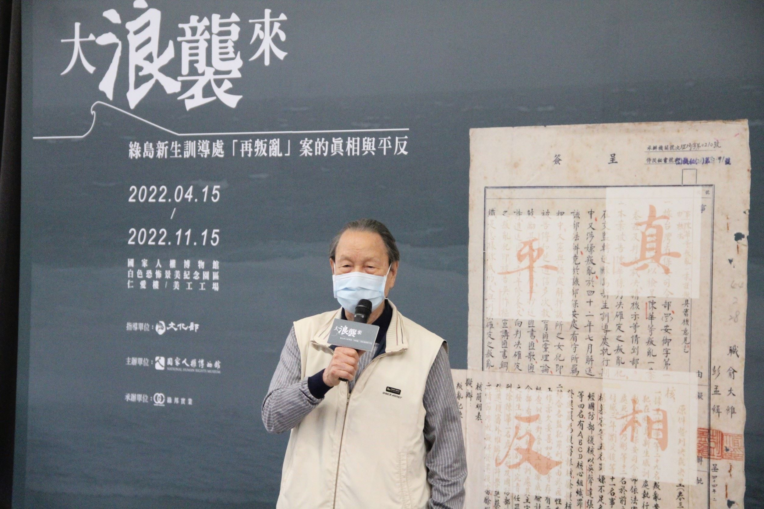 《大浪襲來-綠島新生訓導處「再叛亂案」的真相與平反》特展