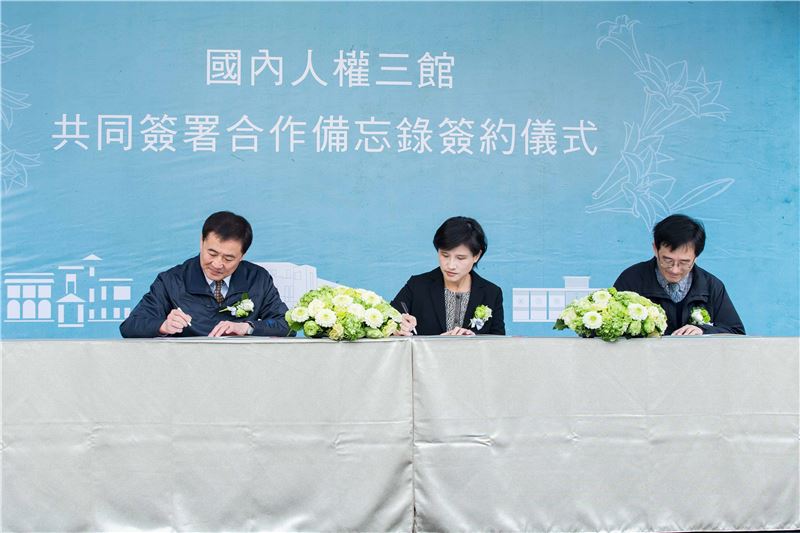 期待透過三館合作,早日實現轉型正義,繼續照亮臺灣人權的發展