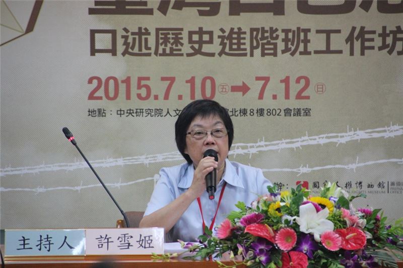 臺灣口述歷史學會理事長許雪姬致詞