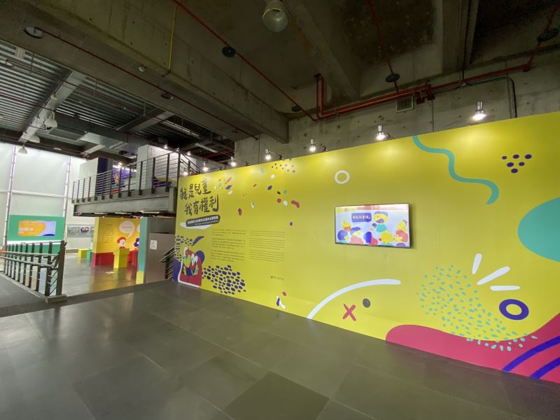 展場設計風格採取鮮明繽紛色彩,呈現兒童的活力與創造力
