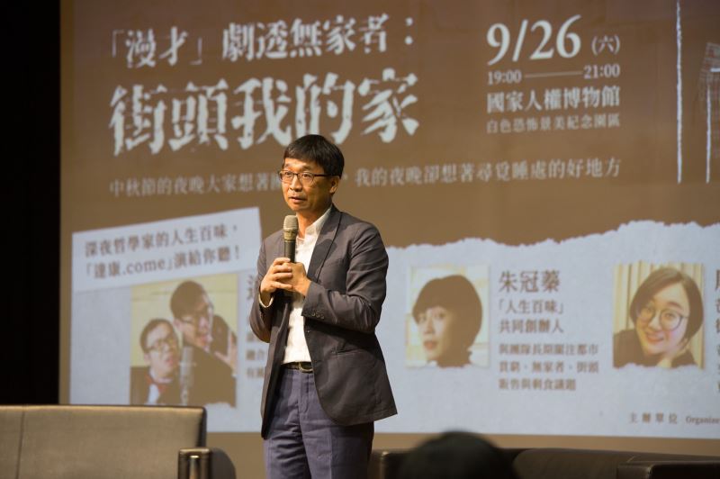 人權館館長陳俊宏為本次活動揭開序幕