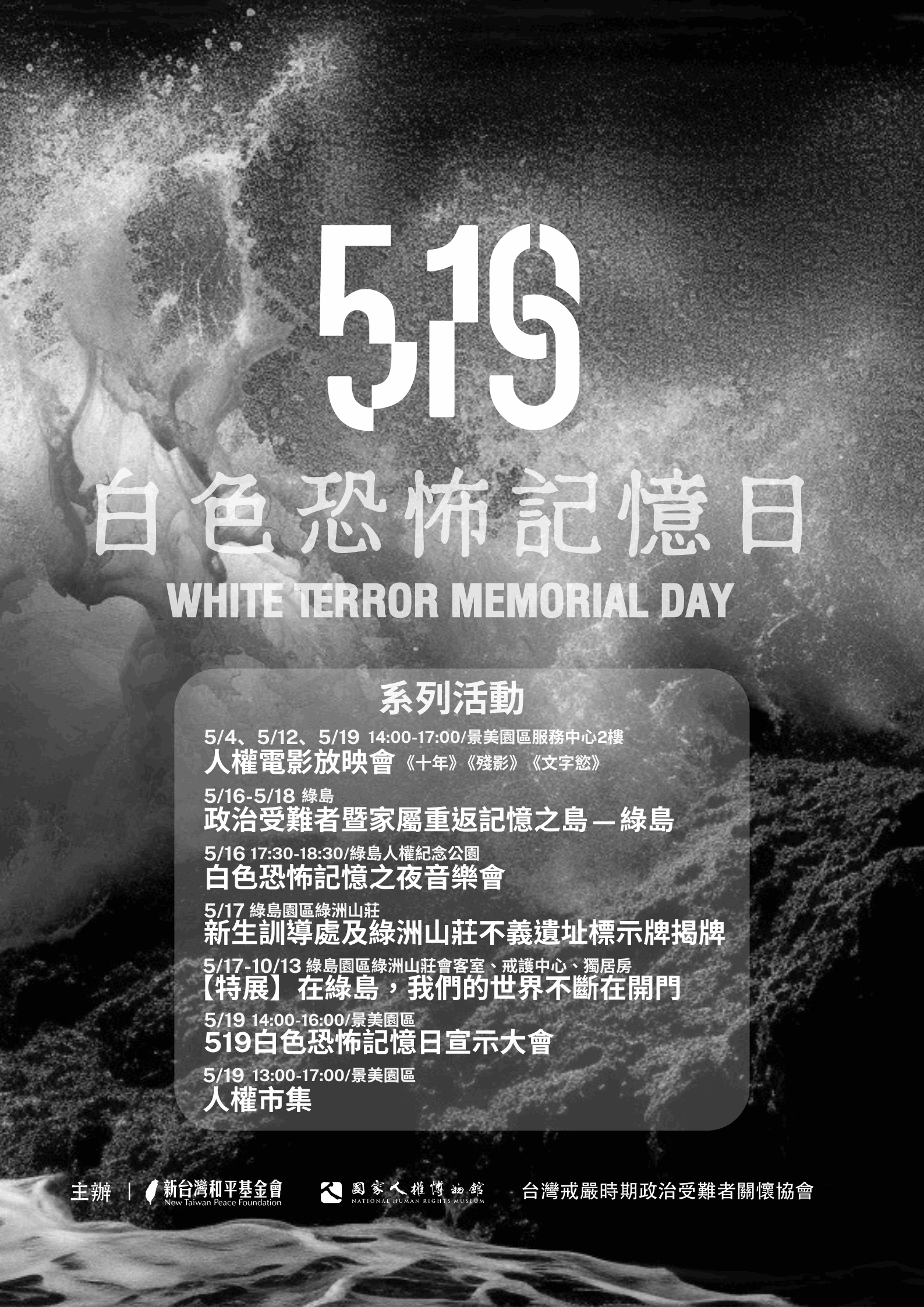 519白色恐怖記憶日 國家人權博物館將舉辦系列活動 以多元形式傳遞歷史記憶 深化人權理念
