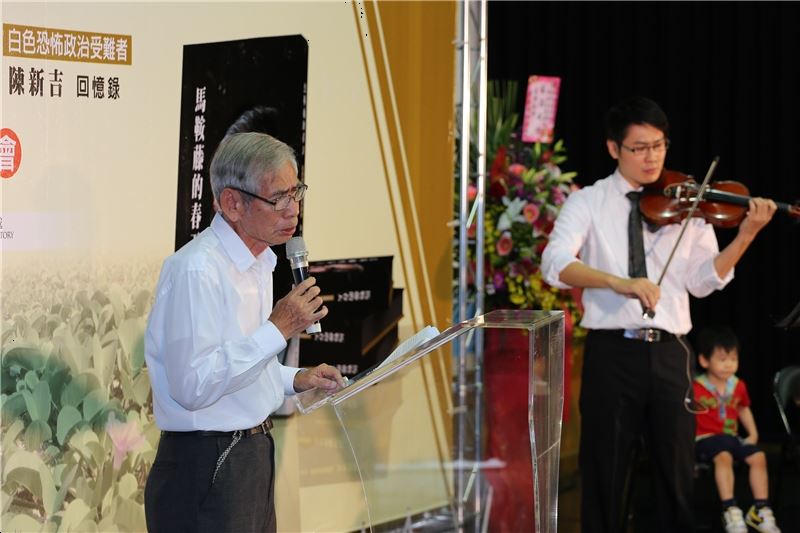 陳新吉先生在新書發表會敘述白色恐怖的經歷