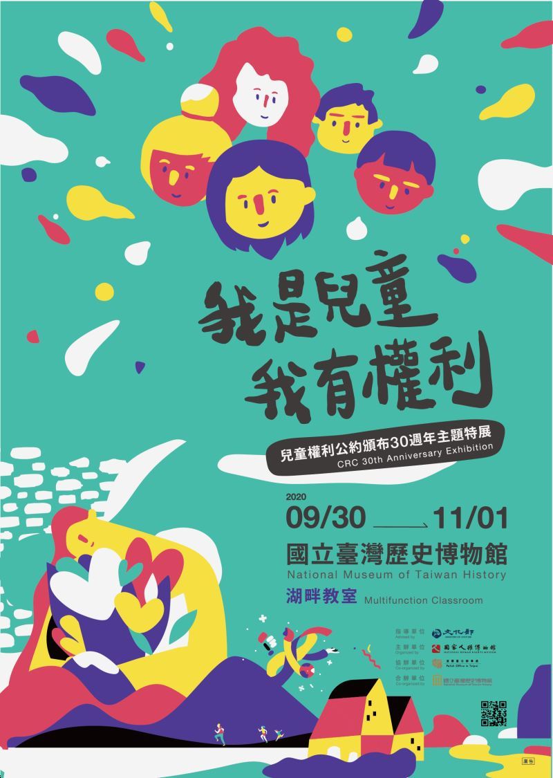 兒童權利公約特展至國立臺灣歷史博物館展出