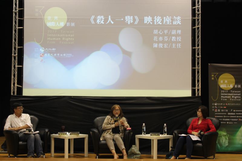 《殺人一舉》映後座談會,由左而右分別陳俊宏主任、花亦芬老師、主持人胡心平。