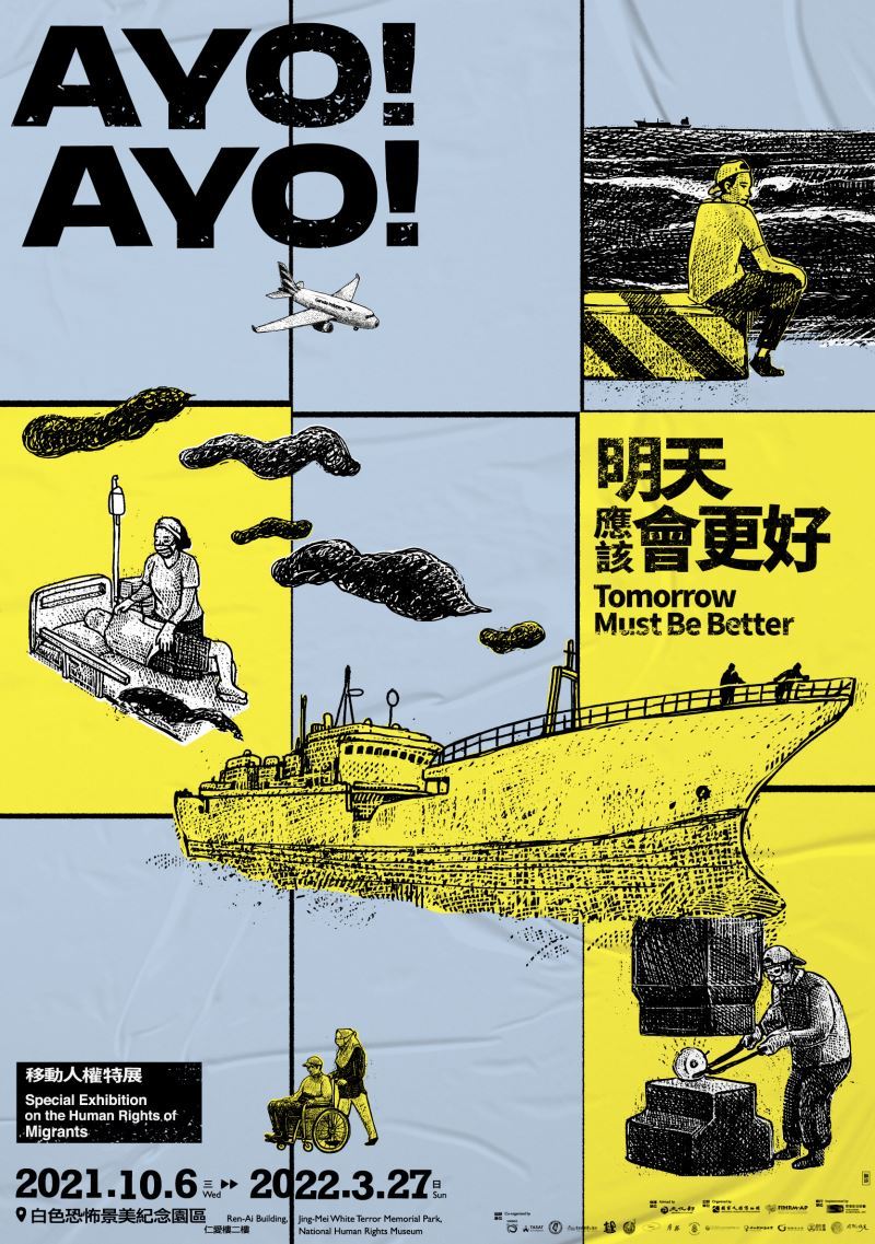 國家人權博物館 Ayo-Ayo! 明天應該會更好 移動人權特展 主視覺