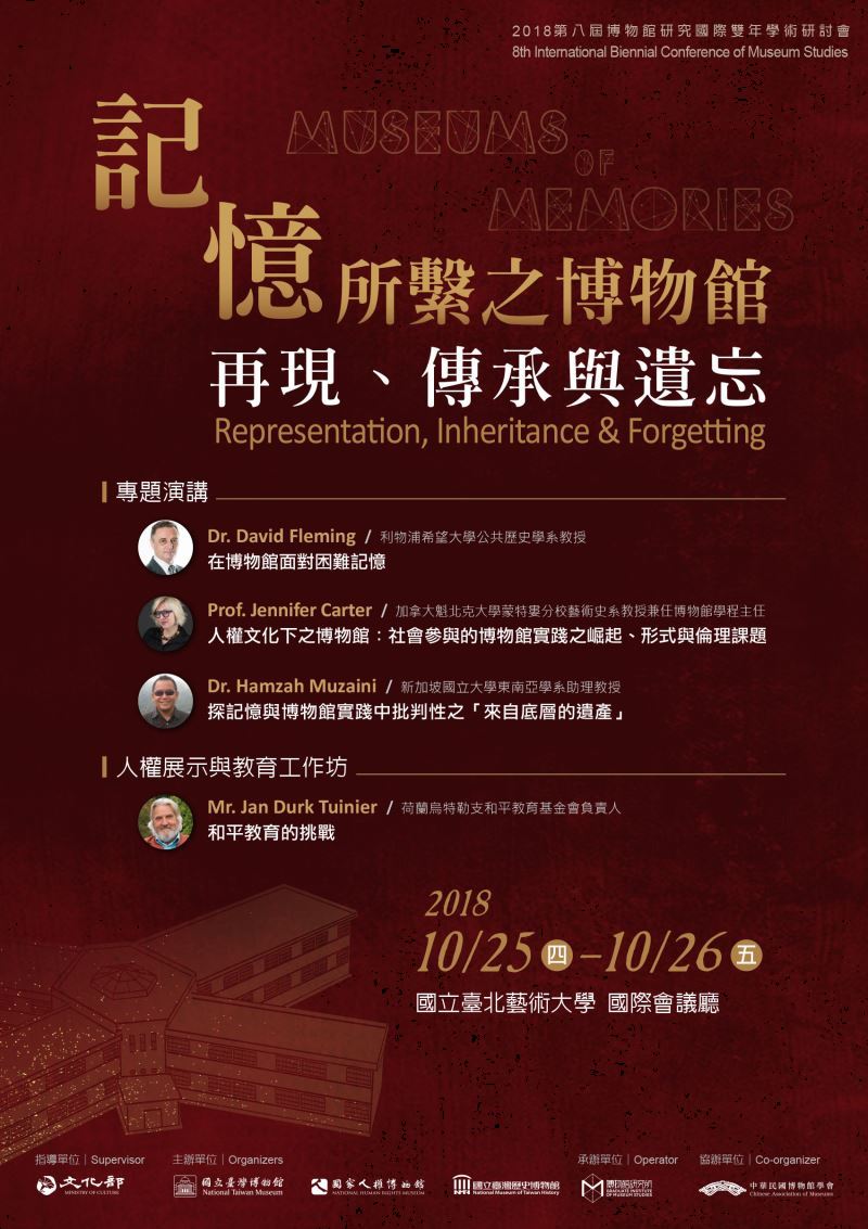第八屆博物館雙年會海報