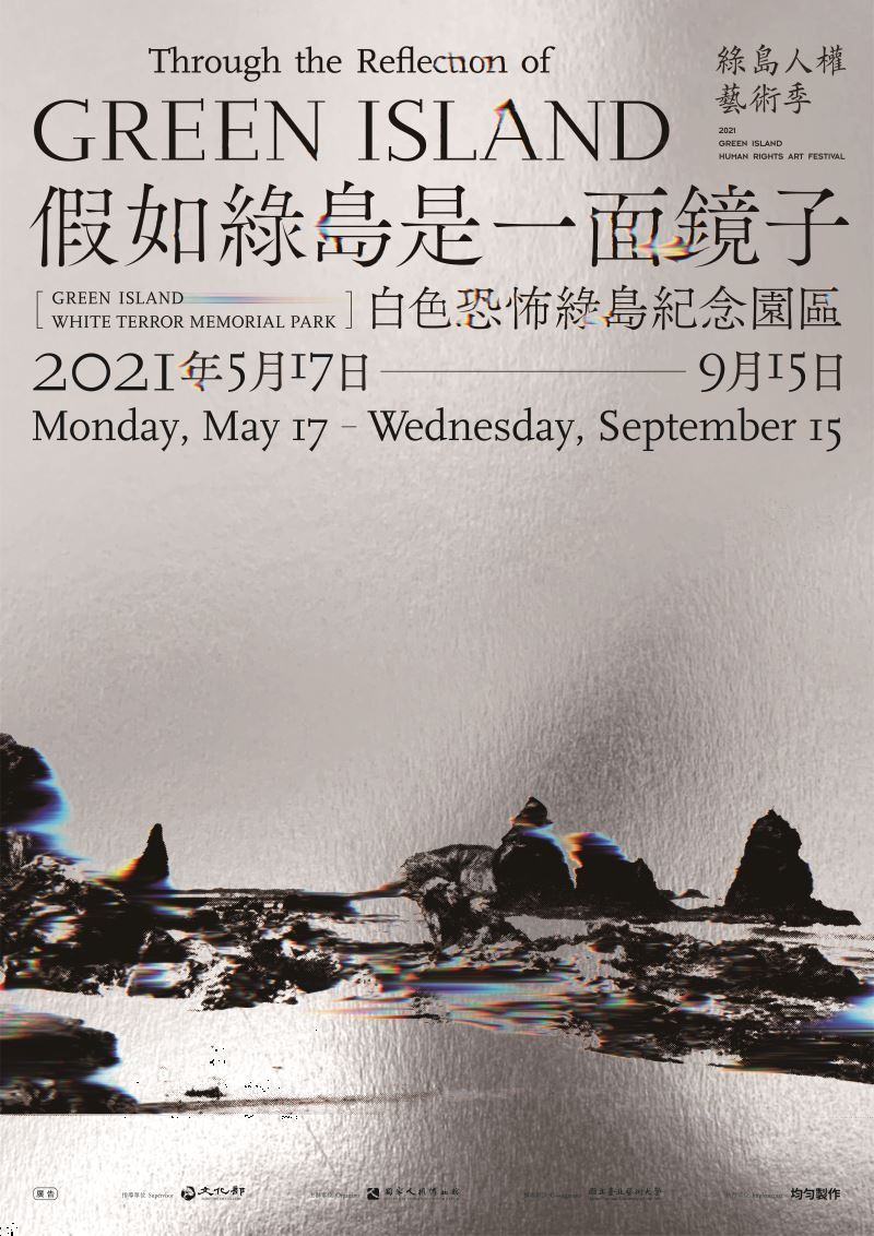 《假如綠島是一面鏡子》主視覺|劉克韋