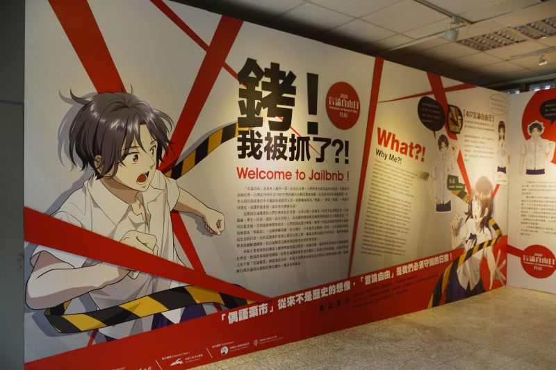 2020言論自由日特展展場設計融入漫畫元素,吸引年輕世代