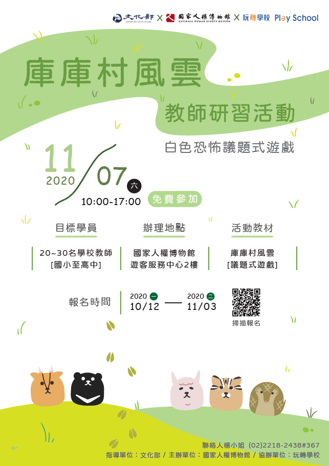 1107庫庫村風雲海報(報名表用)