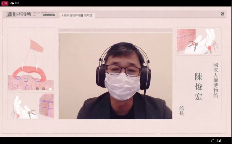 人權館館長陳俊宏線上致詞