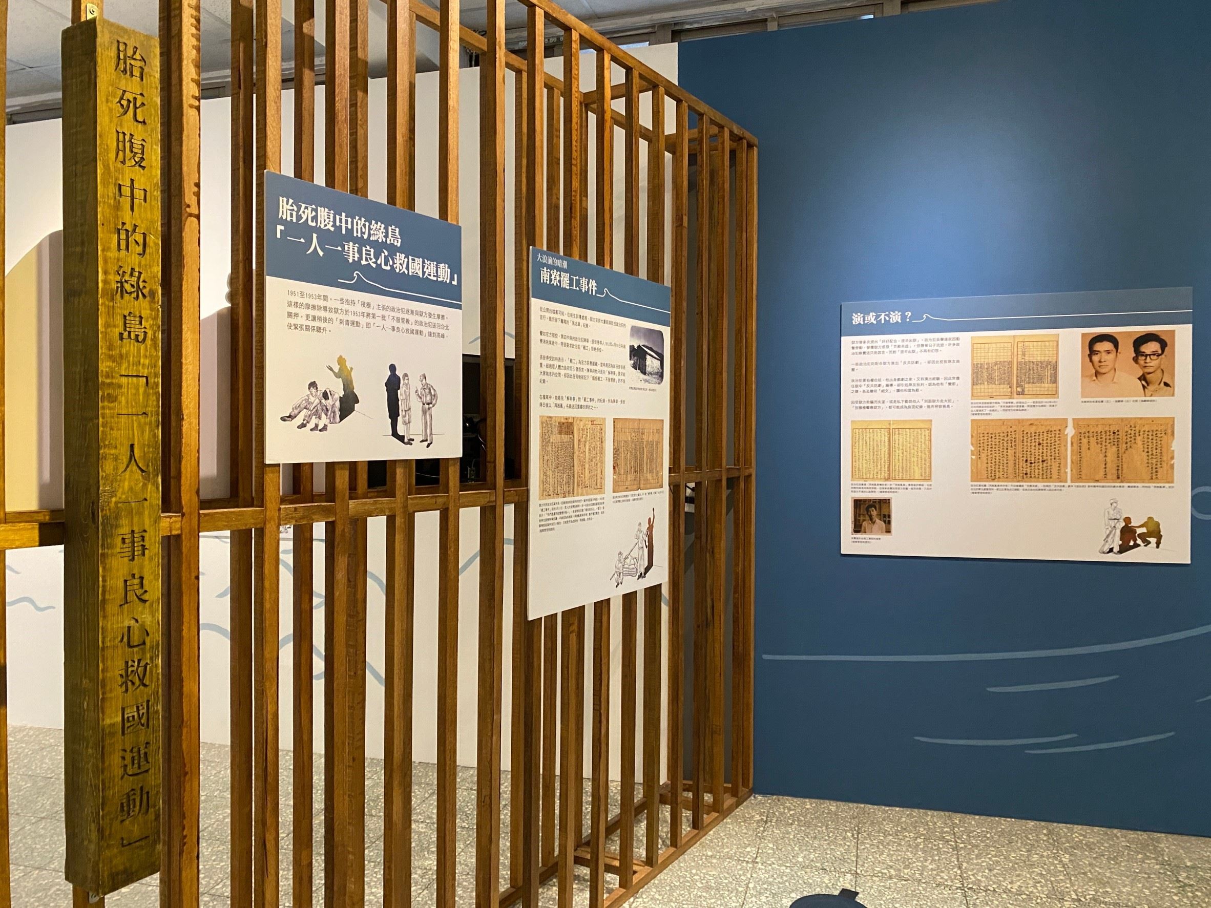 《大浪襲來-綠島新生訓導處「再叛亂案」的真相與平反》特展