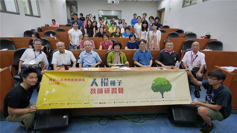 2015人權種子教師研習營北部梯次學員暨講師合影。