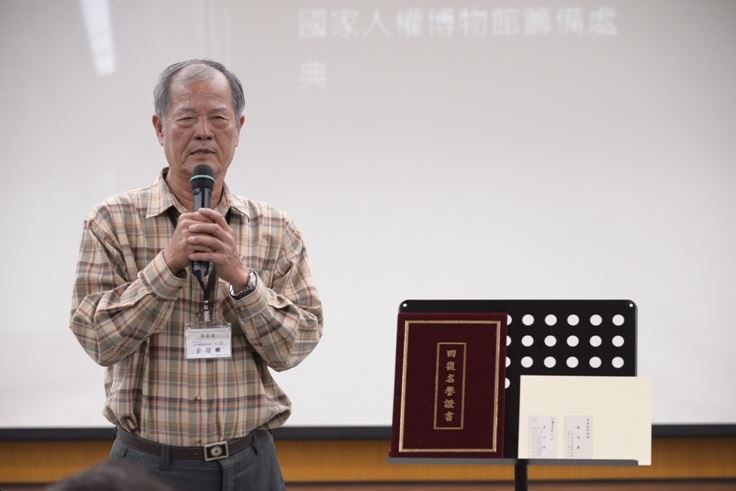 政治受難者黃瑞麟的分享