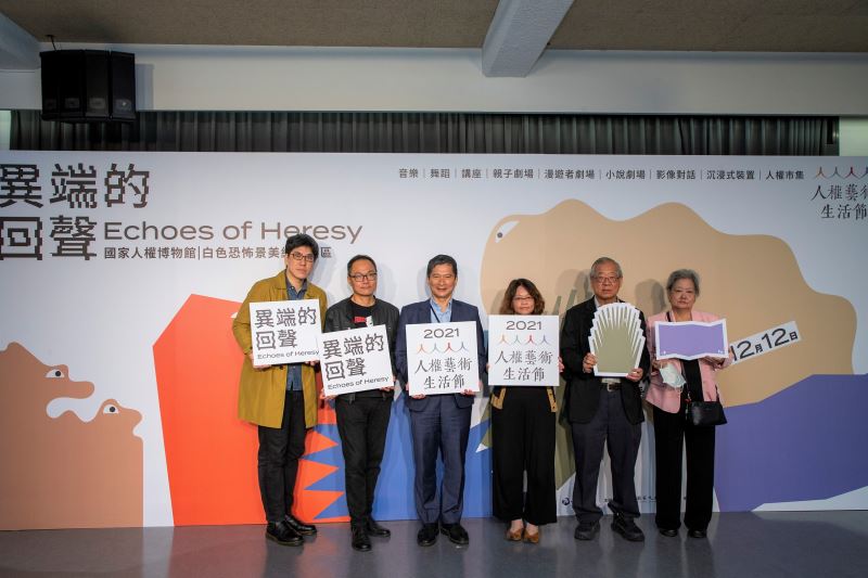 (左起)開幕音樂會策畫馬世芳、人權生活藝術節策展人鴻鴻、文化部長李永得、國家人權博物館代理館長張嬋娟、臺灣二二八關懷總會理事長王文宏及秘書長林黎彩合影。