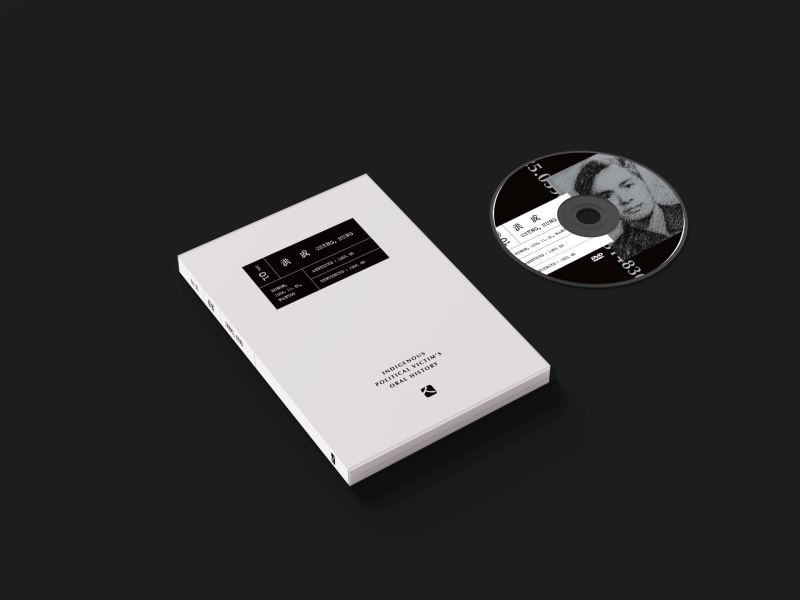 政治受難者紀錄片-洪成