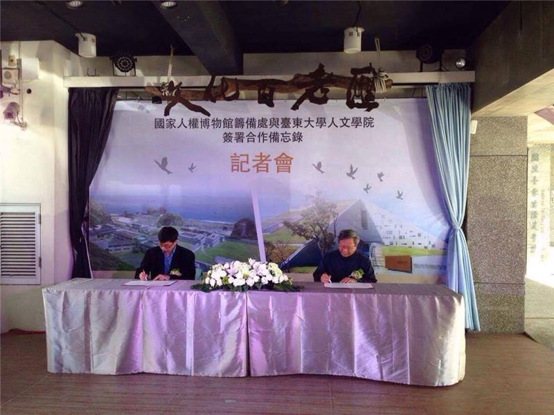 4.國家人權博物館籌備處陳俊宏主任(左一)與國立臺東大學人文學院林永發院長(右一)簽署合作協議書