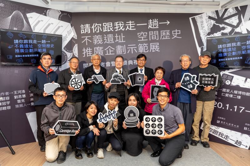 「請你跟我走一趟--不義遺址空間歷史推廣企劃示範展」開幕合照,後排右起為人權館駐村藝術家陳列、政治受難者蔡焜霖、政治受難者家屬涂貴美、人權館館長陳俊宏、關懷總會理事長潘信行、政治受難者陳欽生、二二八國家紀念館館長楊振隆、台北二二八紀念館館長蕭明治,前排為得獎創作者