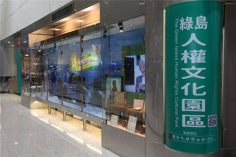 桃園國際機場第二航廈入境大廳文化櫥窗展示綠島人權故事