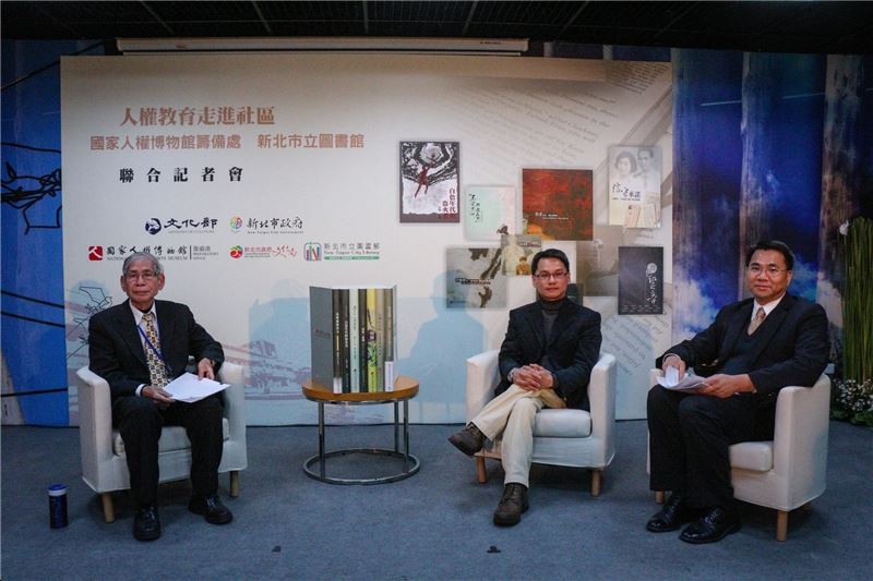 人權館與新北市立圖書館聯合記者會
