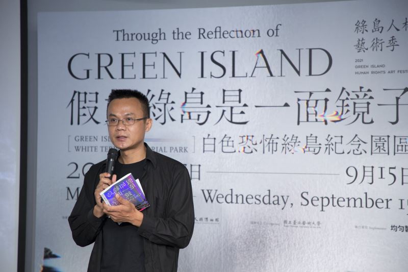 2021綠島人權藝術季策展人高俊宏致詞