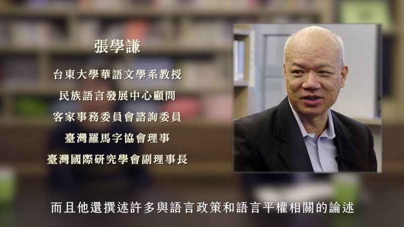 《浩浩的台語課》映後座談-張學謙教授