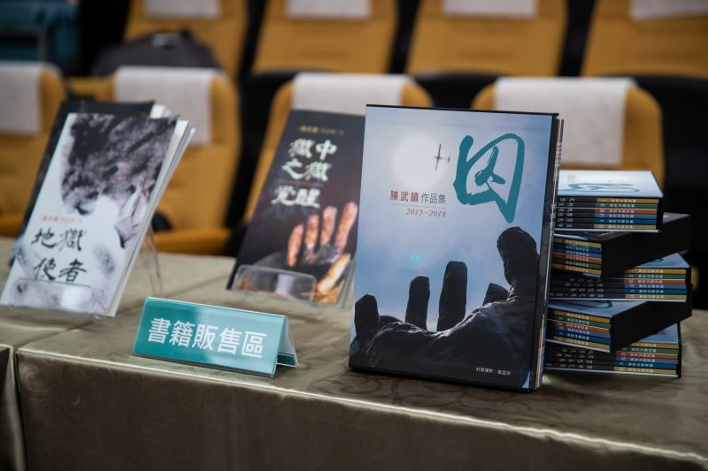 陳武鎮前輩《囚》新書共計6冊