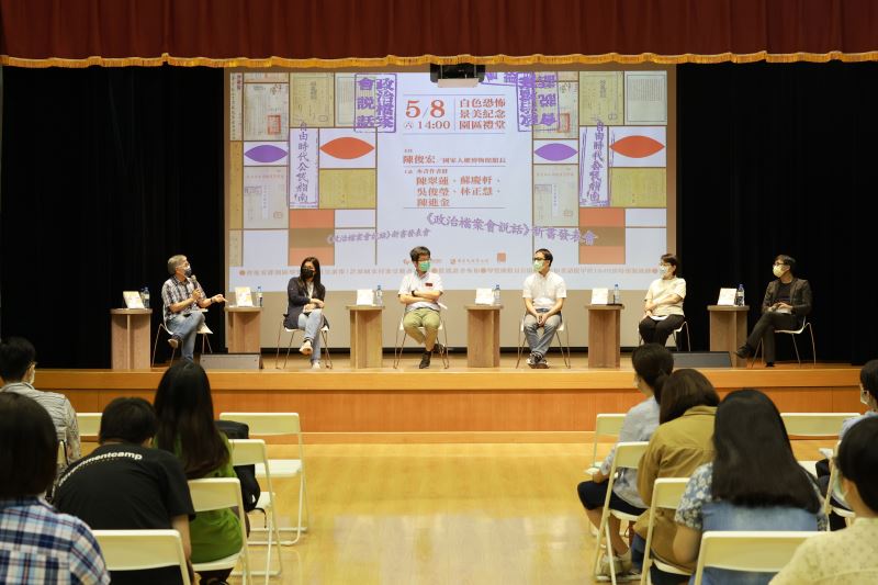 右起人權館館長陳俊宏、本書作者台大歷史系教授陳翠蓮、中研院台史所博士後蘇慶軒、國史館協修吳俊瑩、中研院台史所助研究員林正慧、東華歷史系教授陳進金