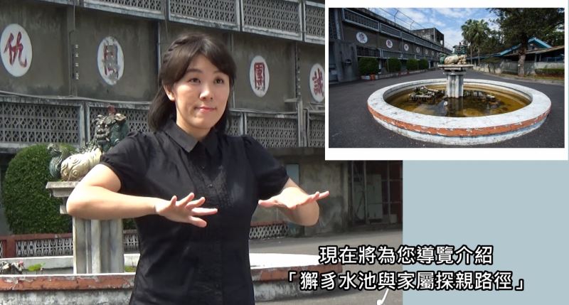 圖4__人權館已錄製園區參觀景點手語導覽介紹影片,促進聾人聽障觀眾認識臺灣民主人權歷程
