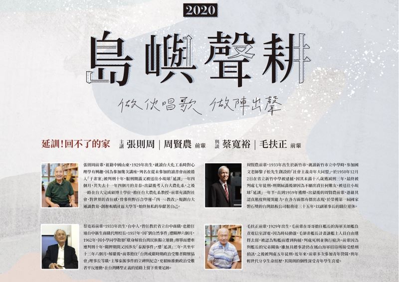 圖6_島嶼聲耕第6場音樂工作坊活動海報