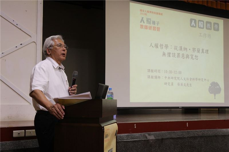 中央研究院蔡英文研究員從漢納‧鄂蘭的觀點談人權哲學。