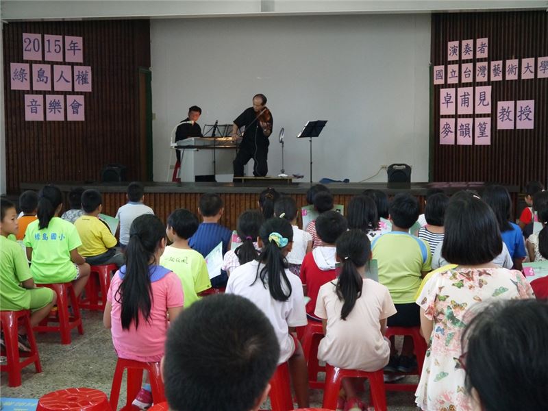 會中公館國小與綠島國小學生沉浸在悠揚的樂聲裡