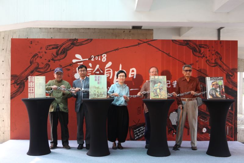 來賓共同斷開箝制言論自由的鎖鏈(左起石文傑先生、陳俊宏館長、丁曉菁次長,右起郭振純前輩、曹欽榮先生)