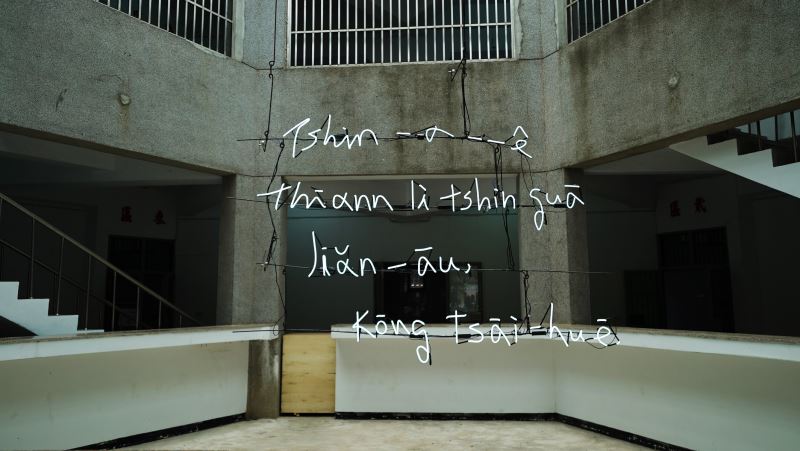 王鼎曄《親愛的,請你親吻我,然後,再會》(2020綠島人權藝術季),作品將於本次展覽重新製作為韓文版本