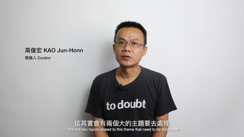 策展人高俊宏訪談