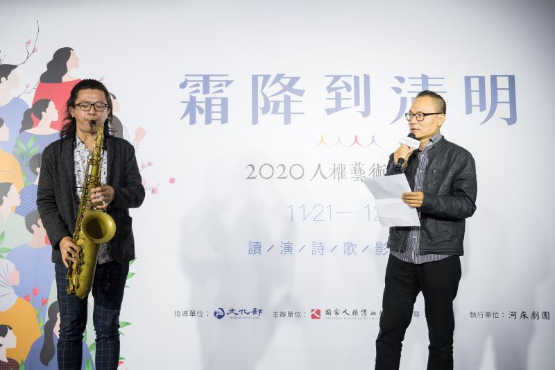記者會現場由策展人鴻鴻(右)朗誦詩作《霜降到清明》、薩克斯風樂手謝明諺演奏