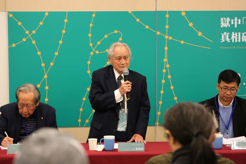 政治受難者蔡寬裕分享