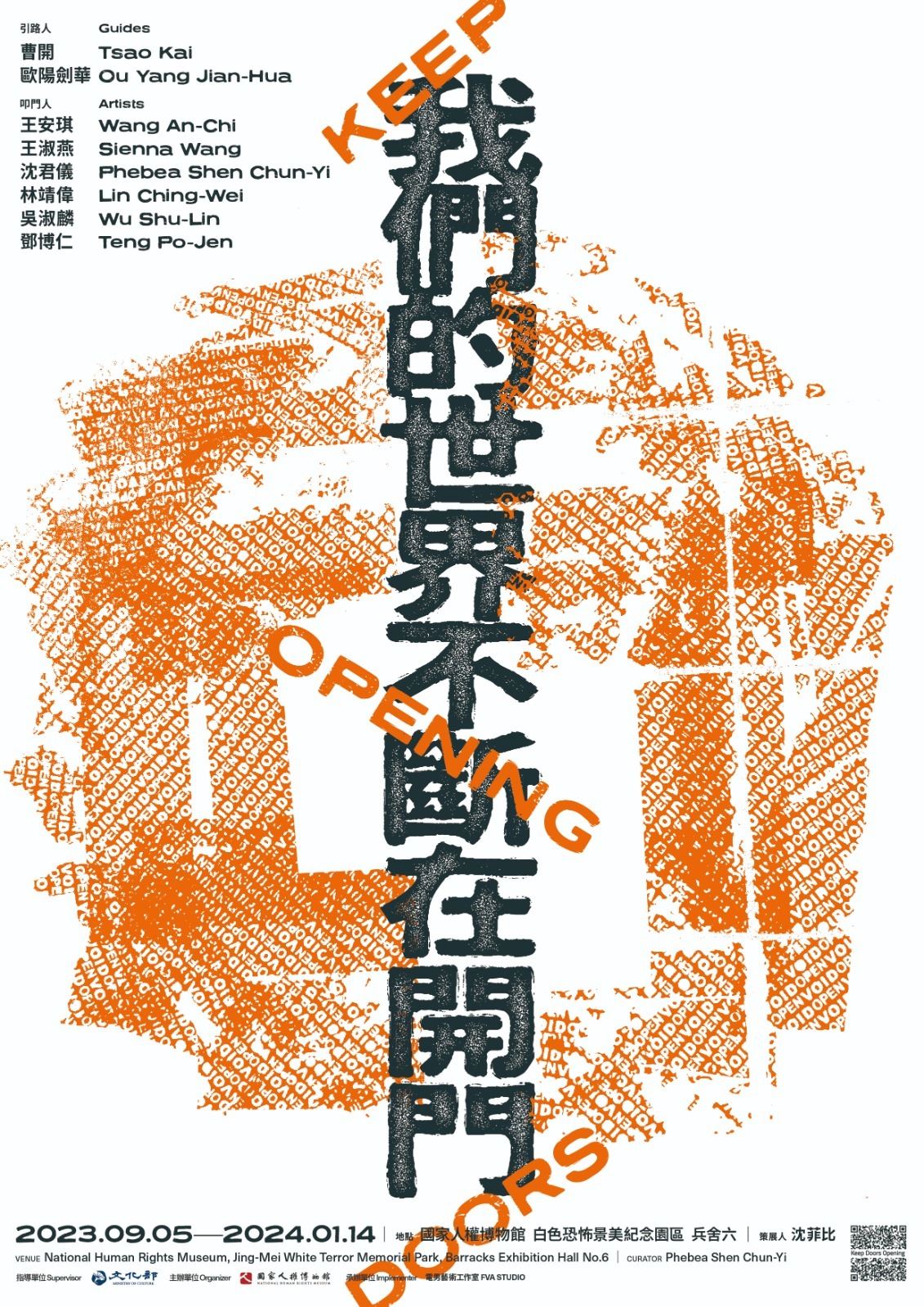 《我們的世界不斷在開門》。