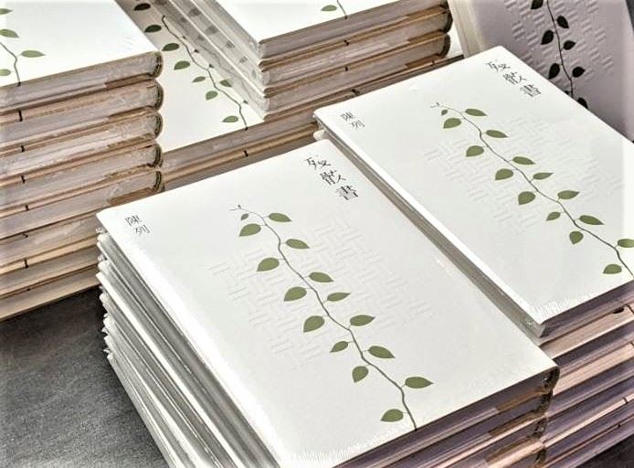 《殘骸書》書影