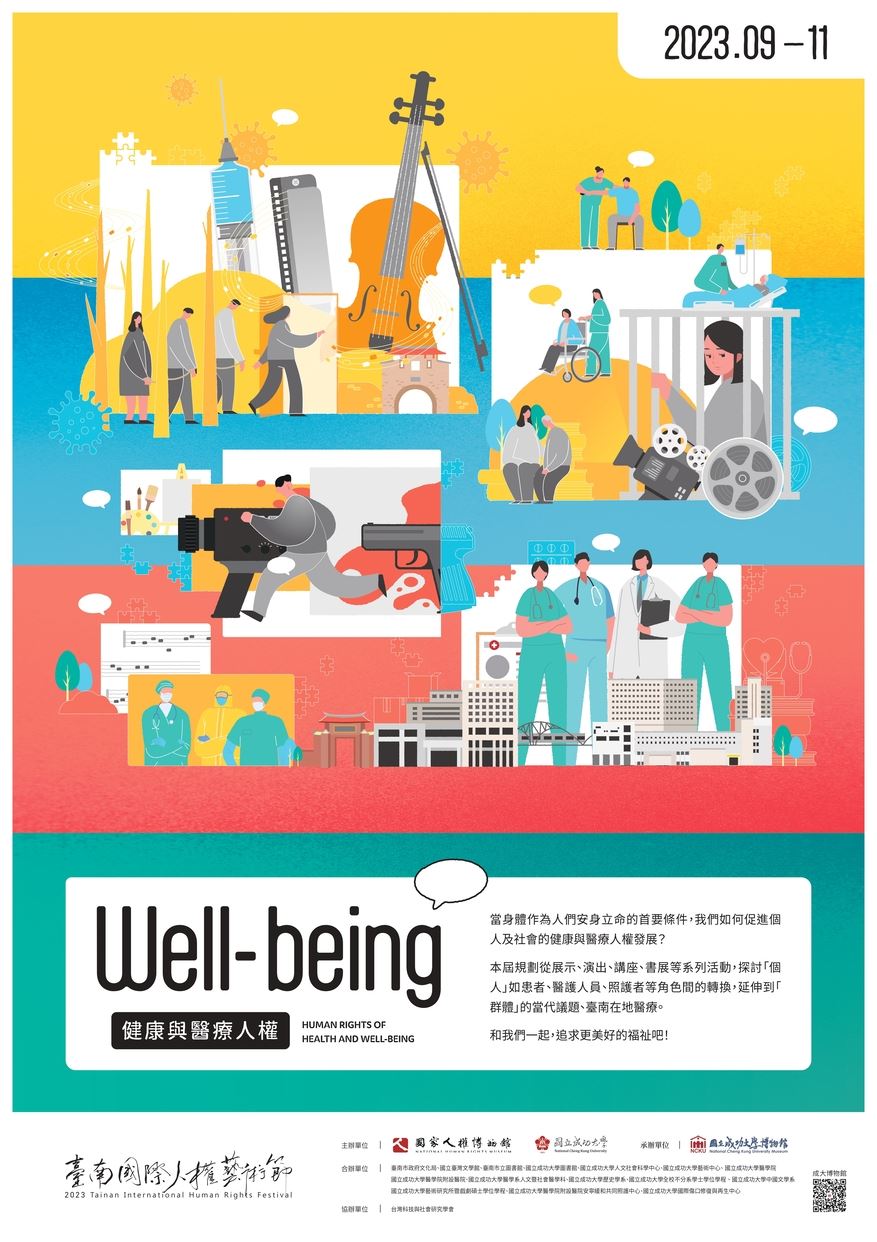 「Well-being─健康與醫療人權」2023臺南國際人權藝術節主視覺。