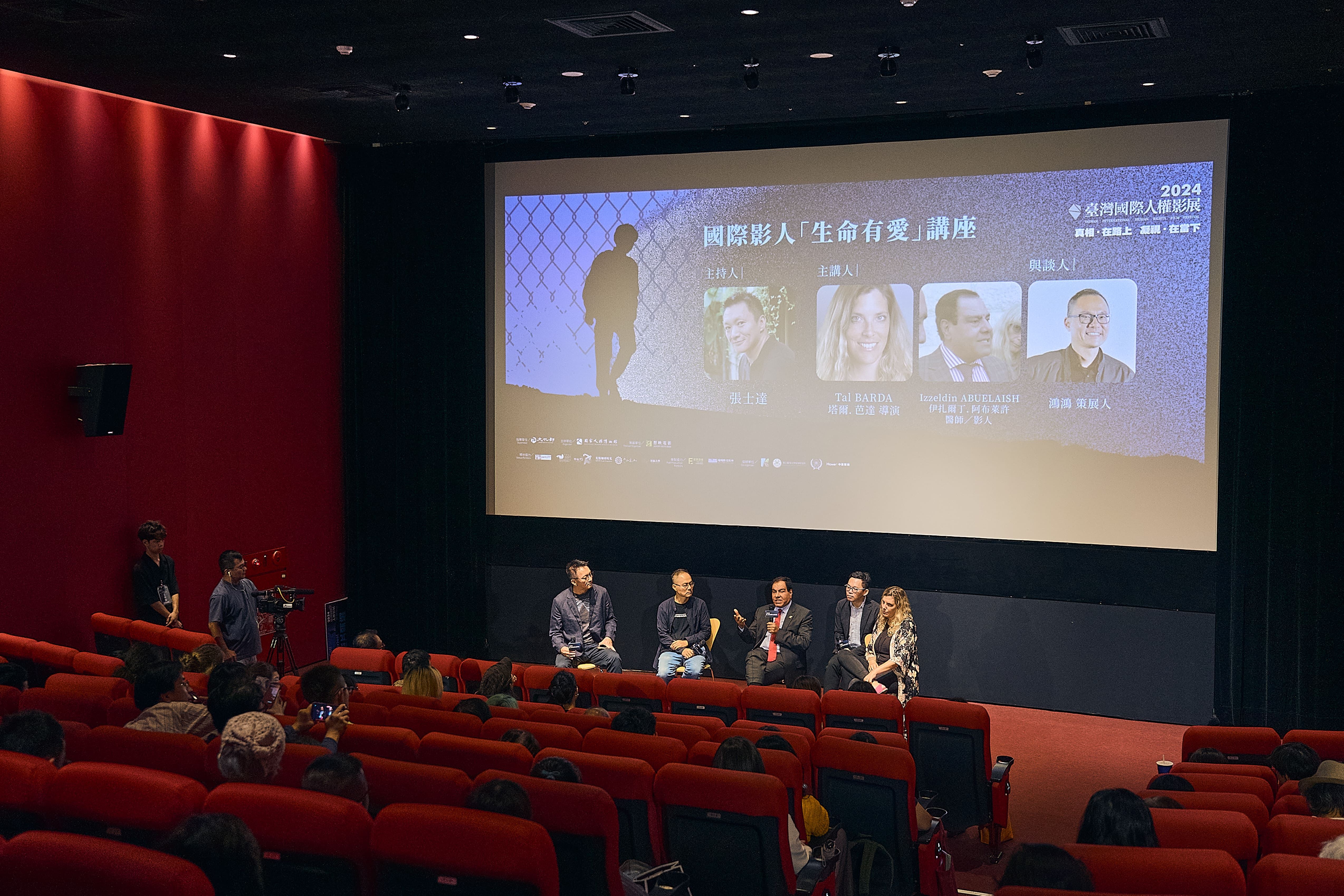 人權影展紀錄片《生命有愛》映後座談現場。